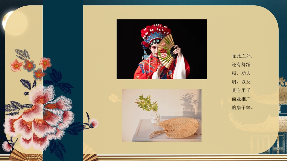 《扇子的新画法》三年级美术教育教学PPT课件12