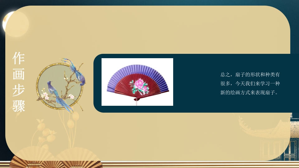 《扇子的新画法》三年级美术教育教学PPT课件13