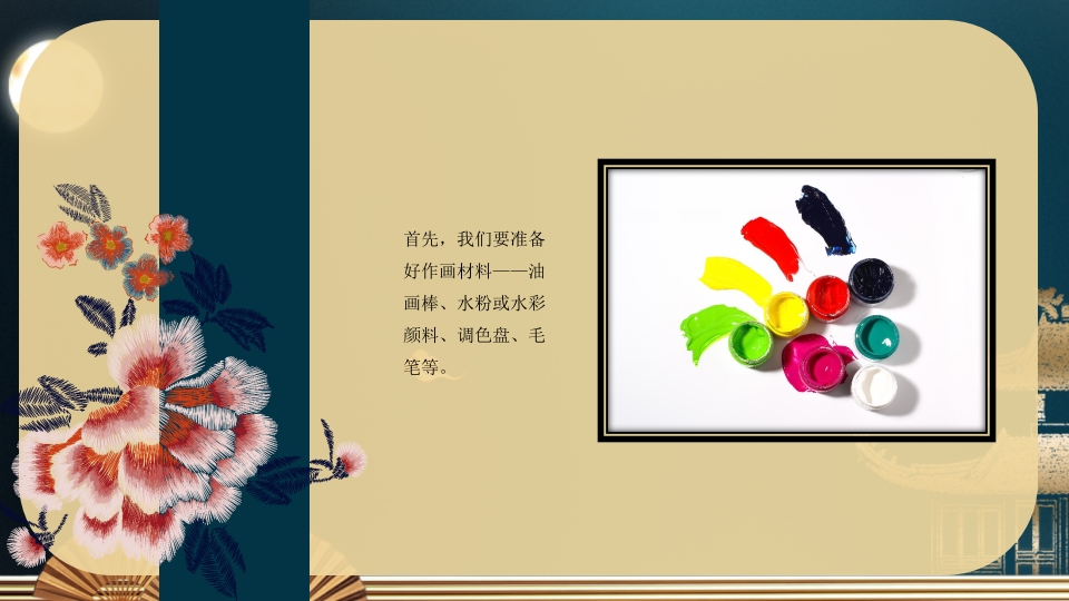 《扇子的新画法》三年级美术教育教学PPT课件14