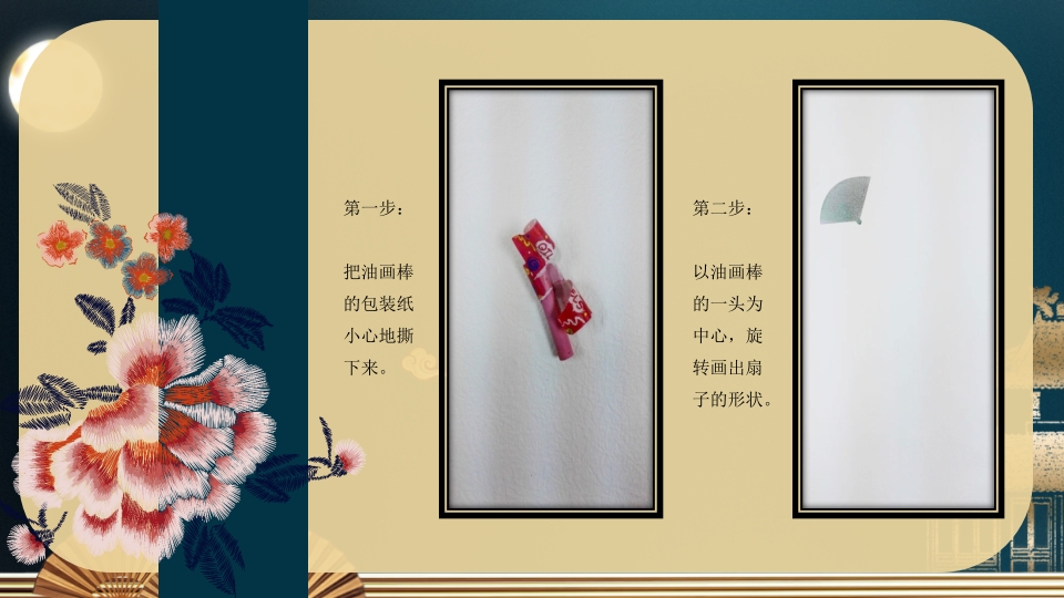 《扇子的新画法》三年级美术教育教学PPT课件15