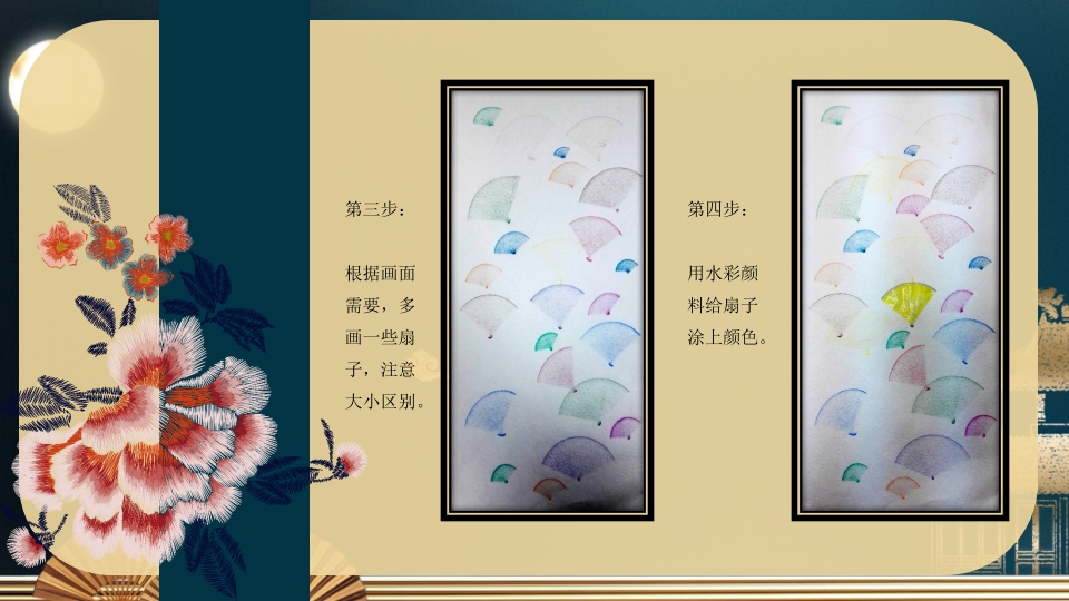 《扇子的新画法》三年级美术教育教学PPT课件16