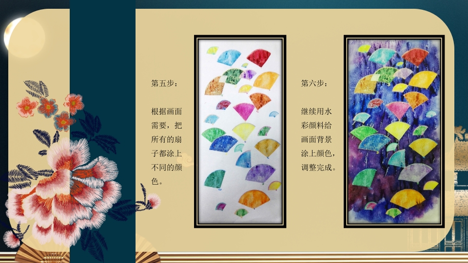 《扇子的新画法》三年级美术教育教学PPT课件17