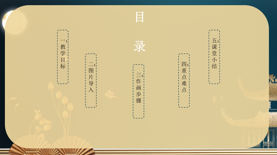 《扇子的新画法》三年级美术教育教学PPT课件2