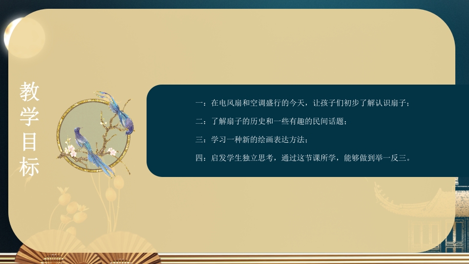 《扇子的新画法》三年级美术教育教学PPT课件3