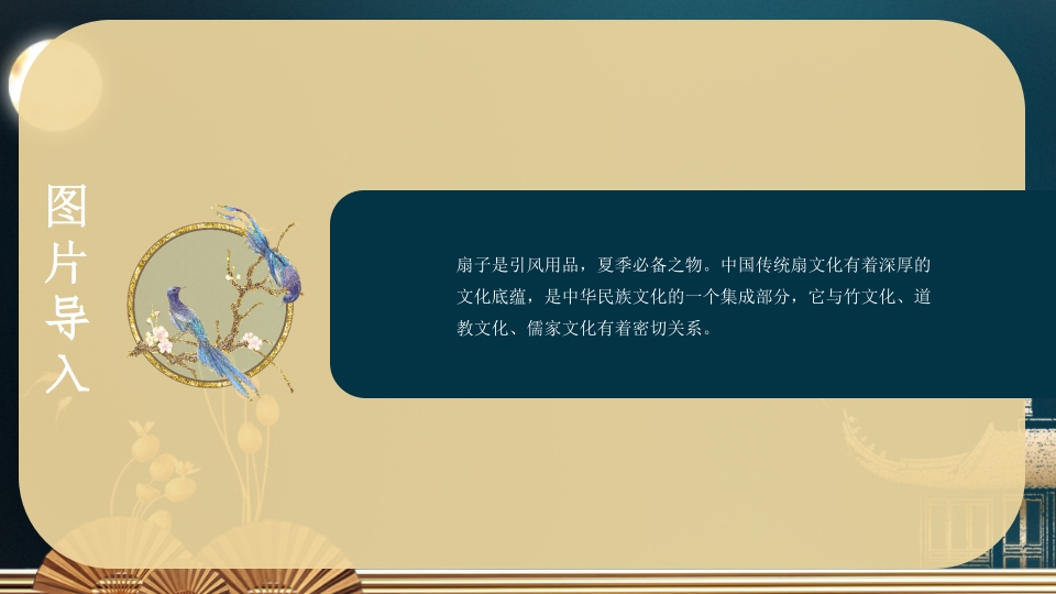 《扇子的新画法》三年级美术教育教学PPT课件4