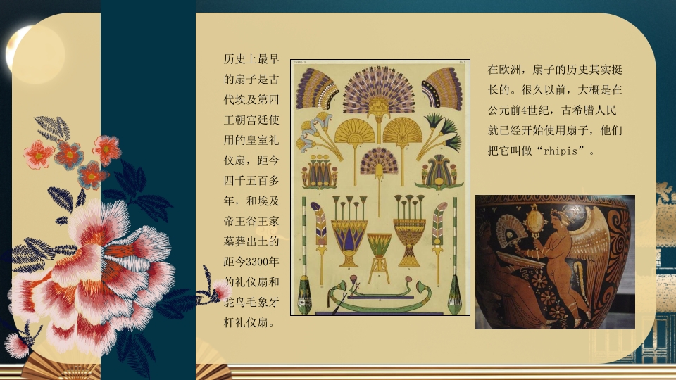 《扇子的新画法》三年级美术教育教学PPT课件5