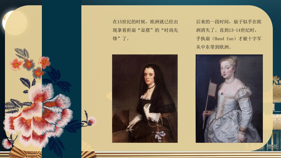 《扇子的新画法》三年级美术教育教学PPT课件6