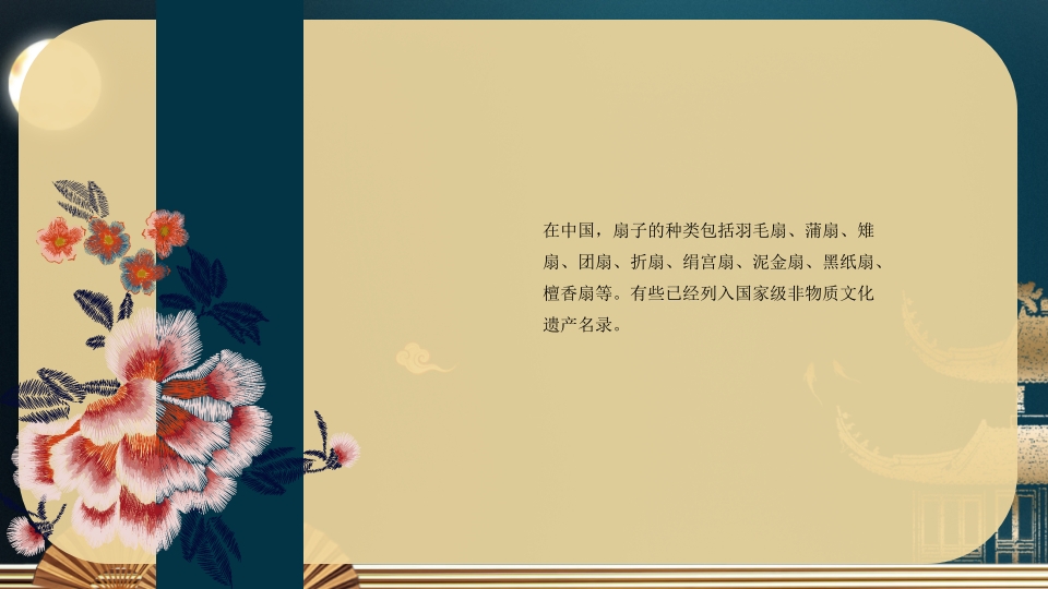 《扇子的新画法》三年级美术教育教学PPT课件7