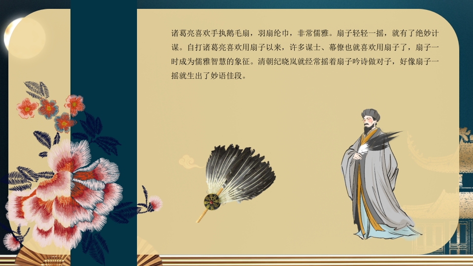 《扇子的新画法》三年级美术教育教学PPT课件8