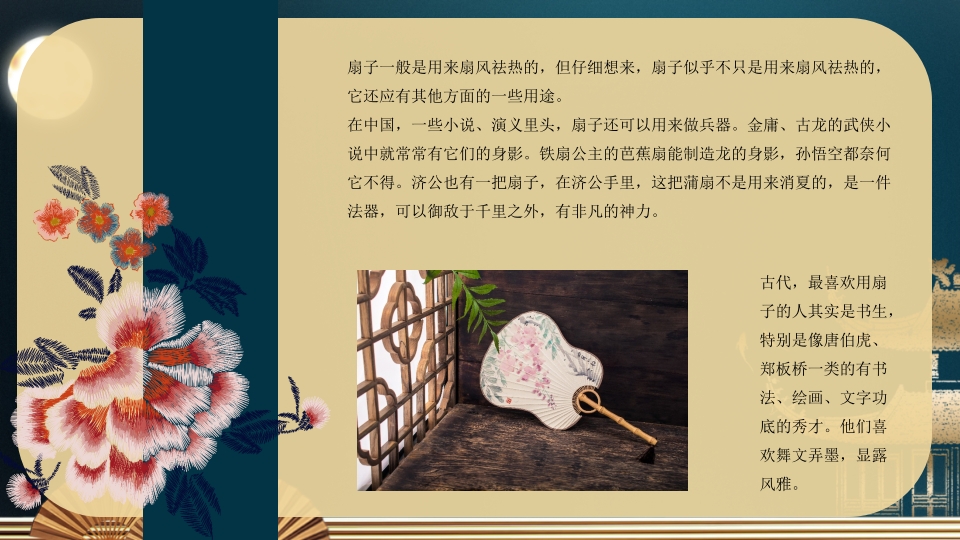 《扇子的新画法》三年级美术教育教学PPT课件9
