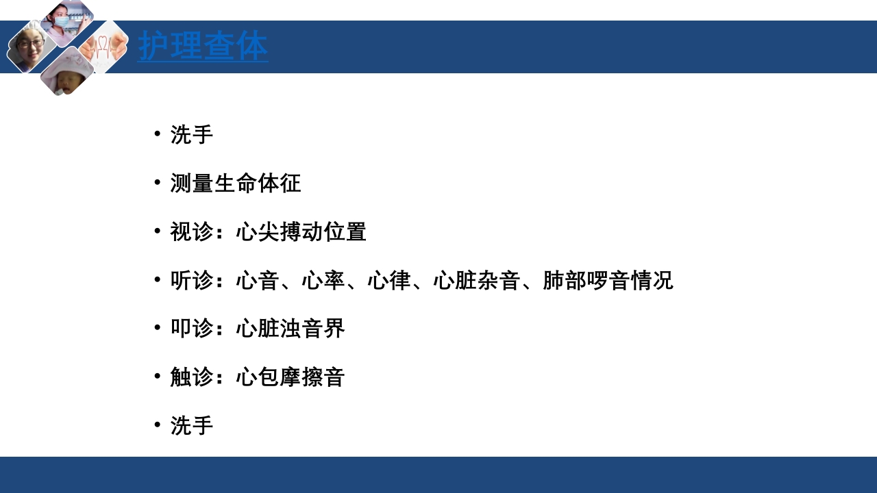 心衰护理查房PPT课件10