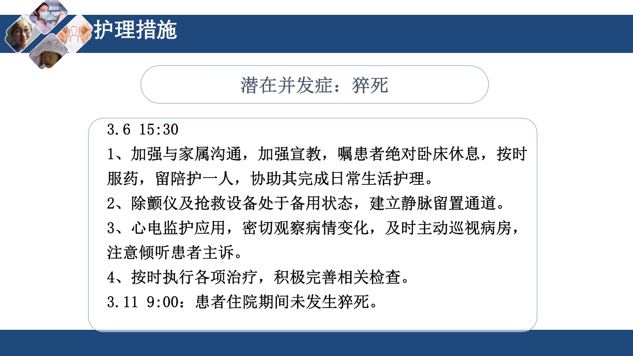 心衰护理查房PPT课件13