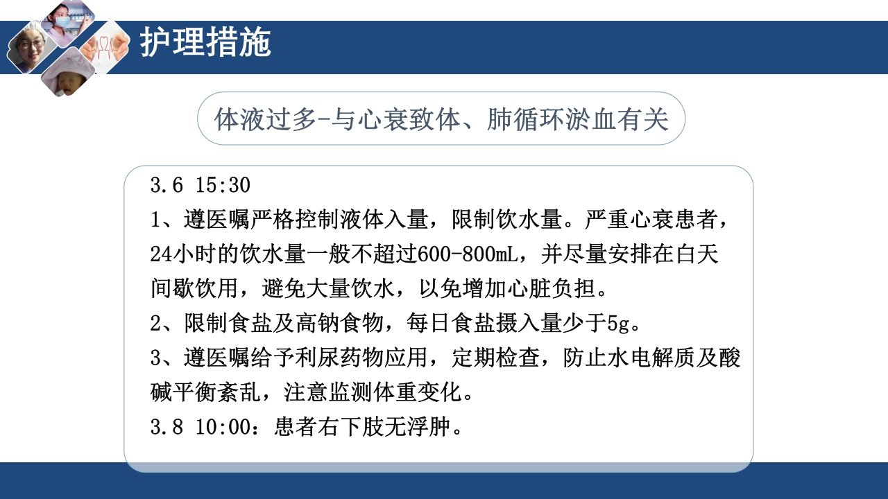 心衰护理查房PPT课件14