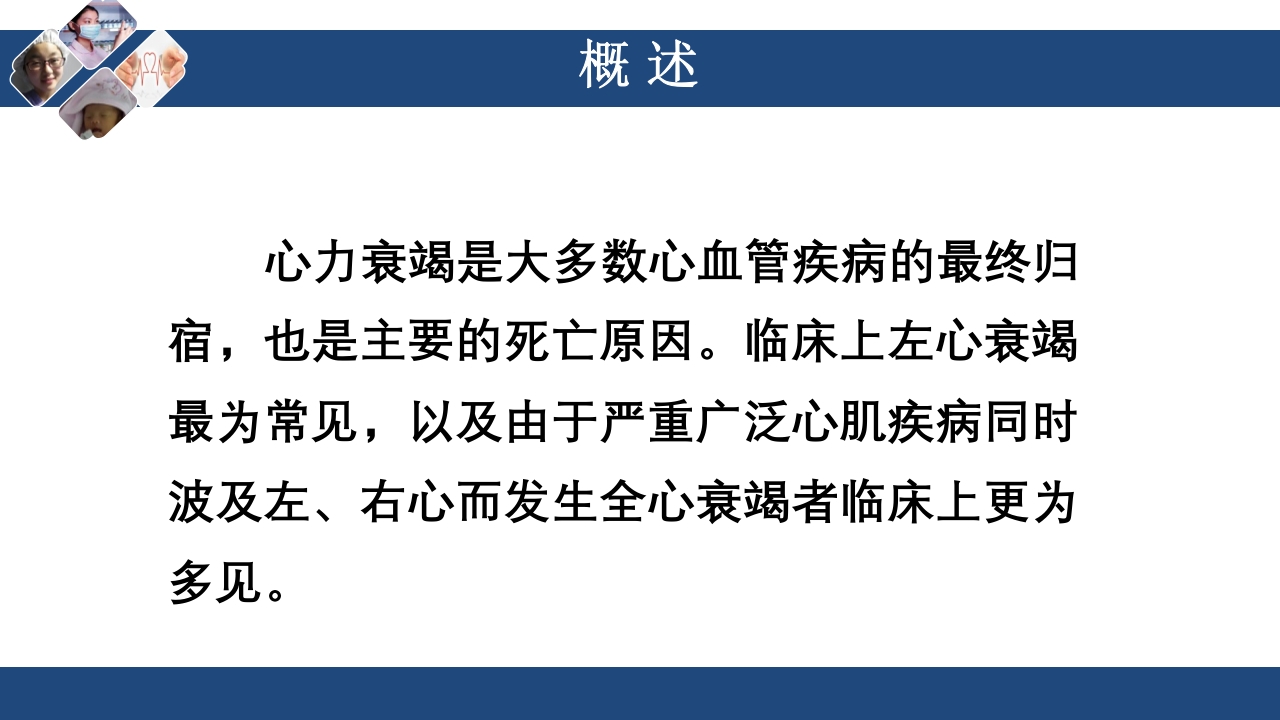 心衰护理查房PPT课件19