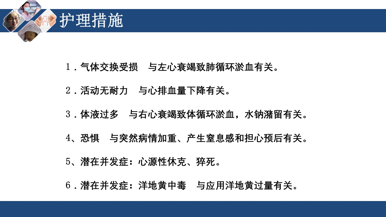 心衰护理查房PPT课件31