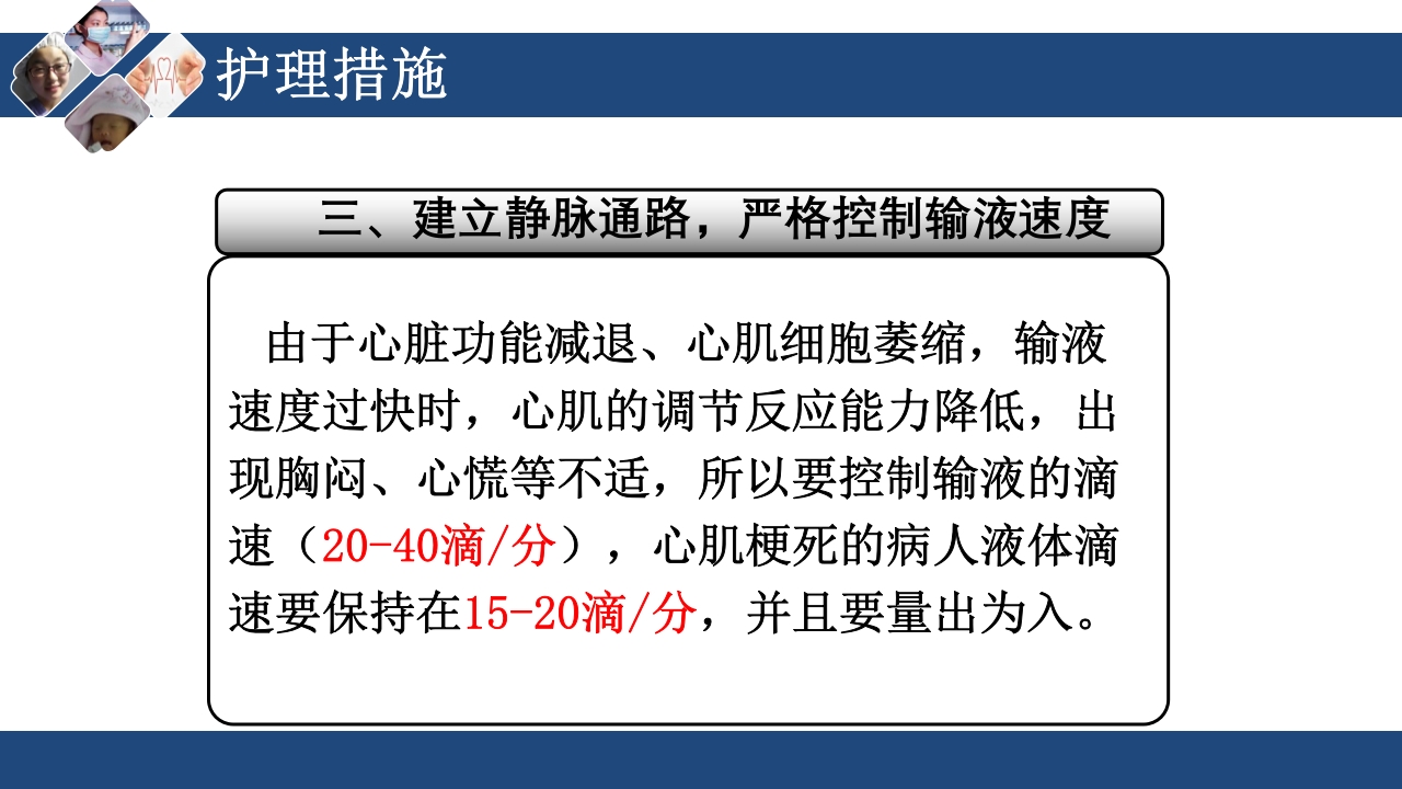 心衰护理查房PPT课件34