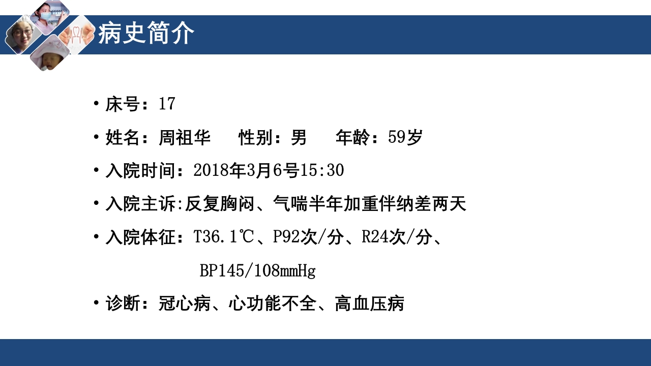心衰护理查房PPT课件3