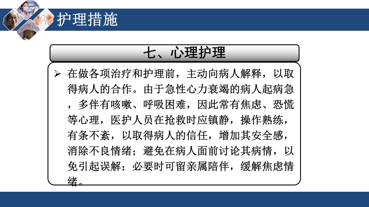 心衰护理查房PPT课件43