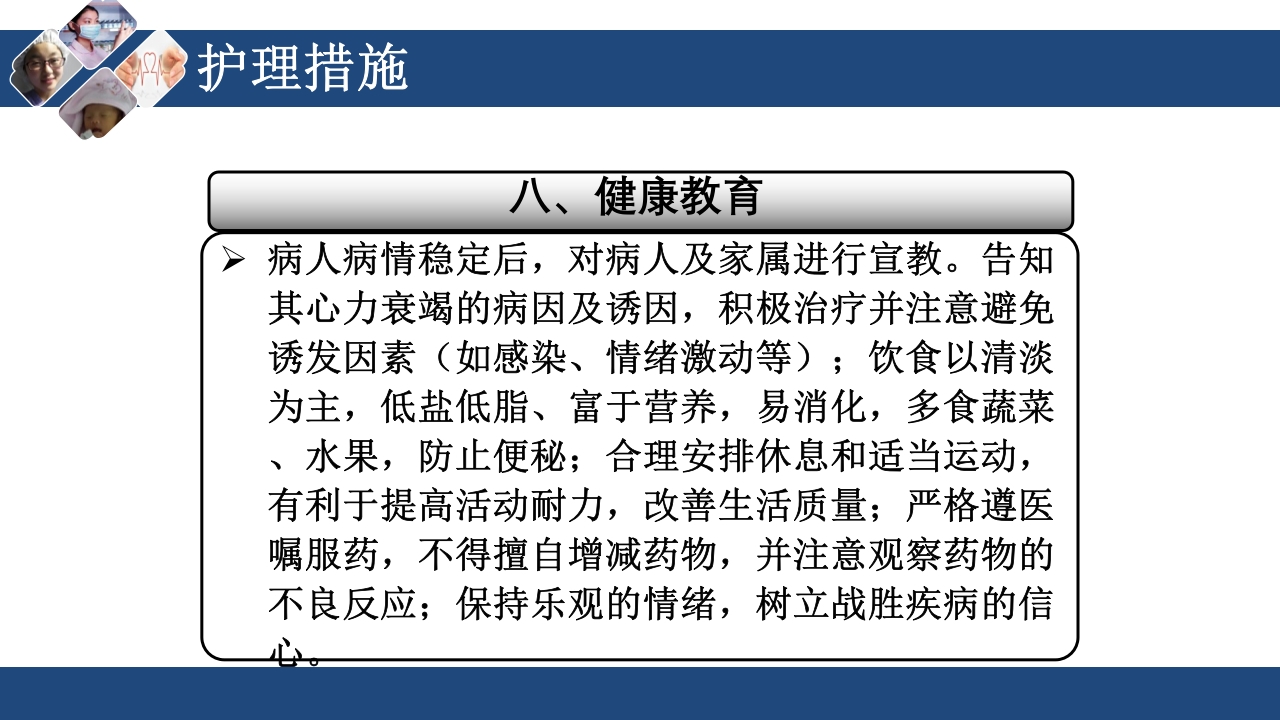 心衰护理查房PPT课件44