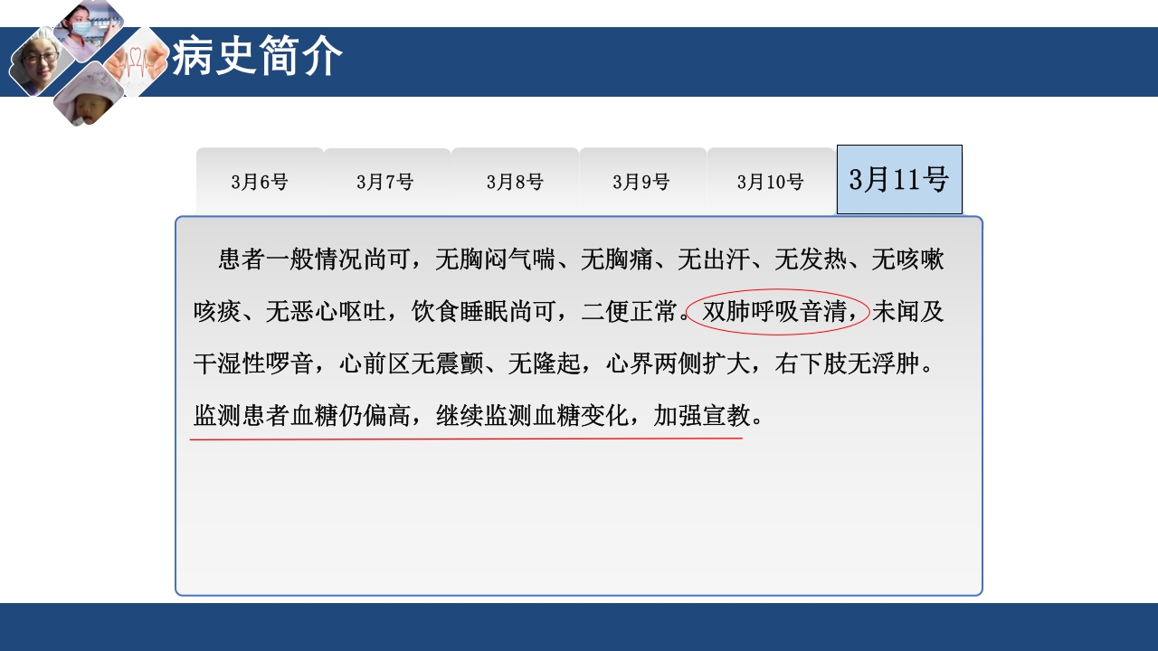 心衰护理查房PPT课件7