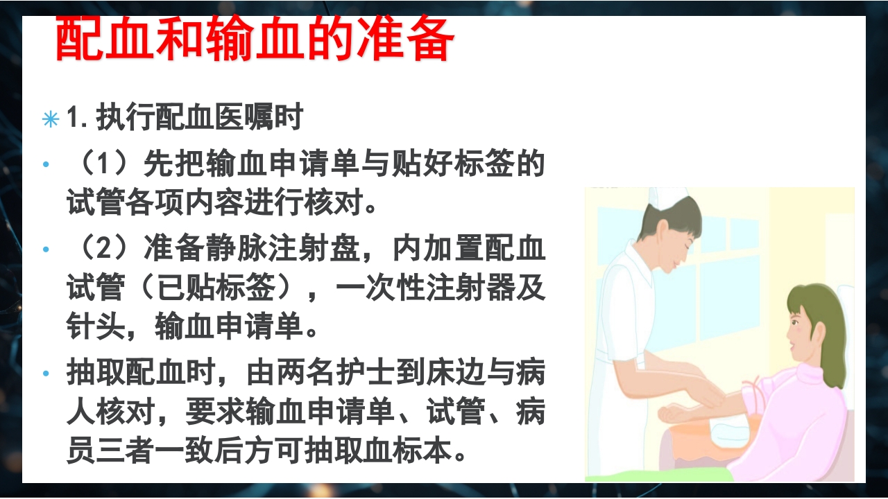 静脉输血规范PPT课件10