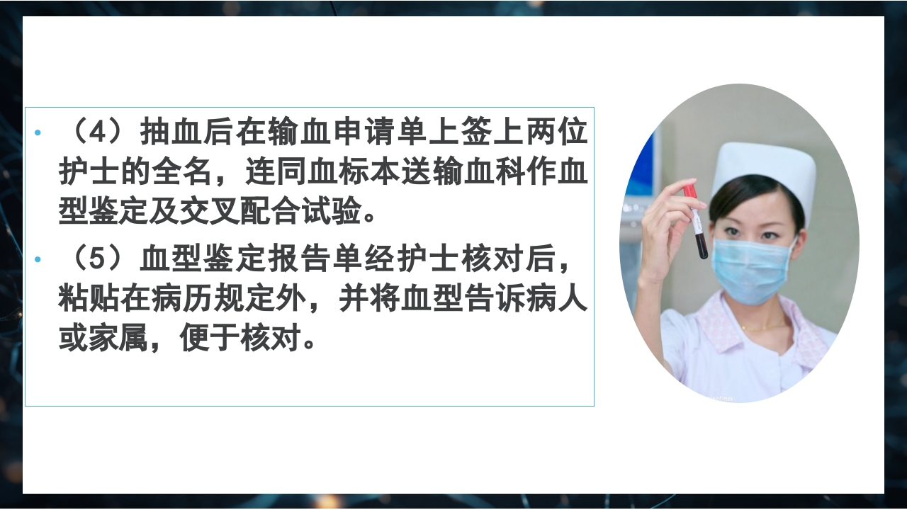 静脉输血规范PPT课件11