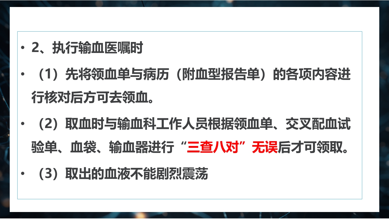 静脉输血规范PPT课件12