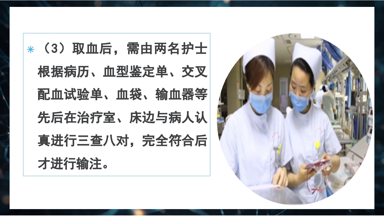 静脉输血规范PPT课件13