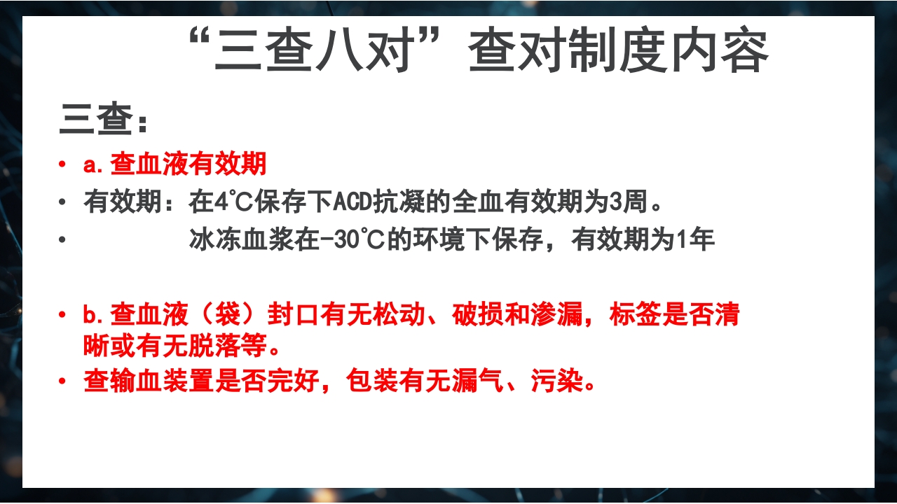 静脉输血规范PPT课件14