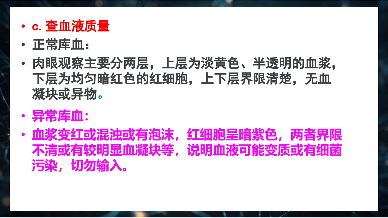 静脉输血规范PPT课件15