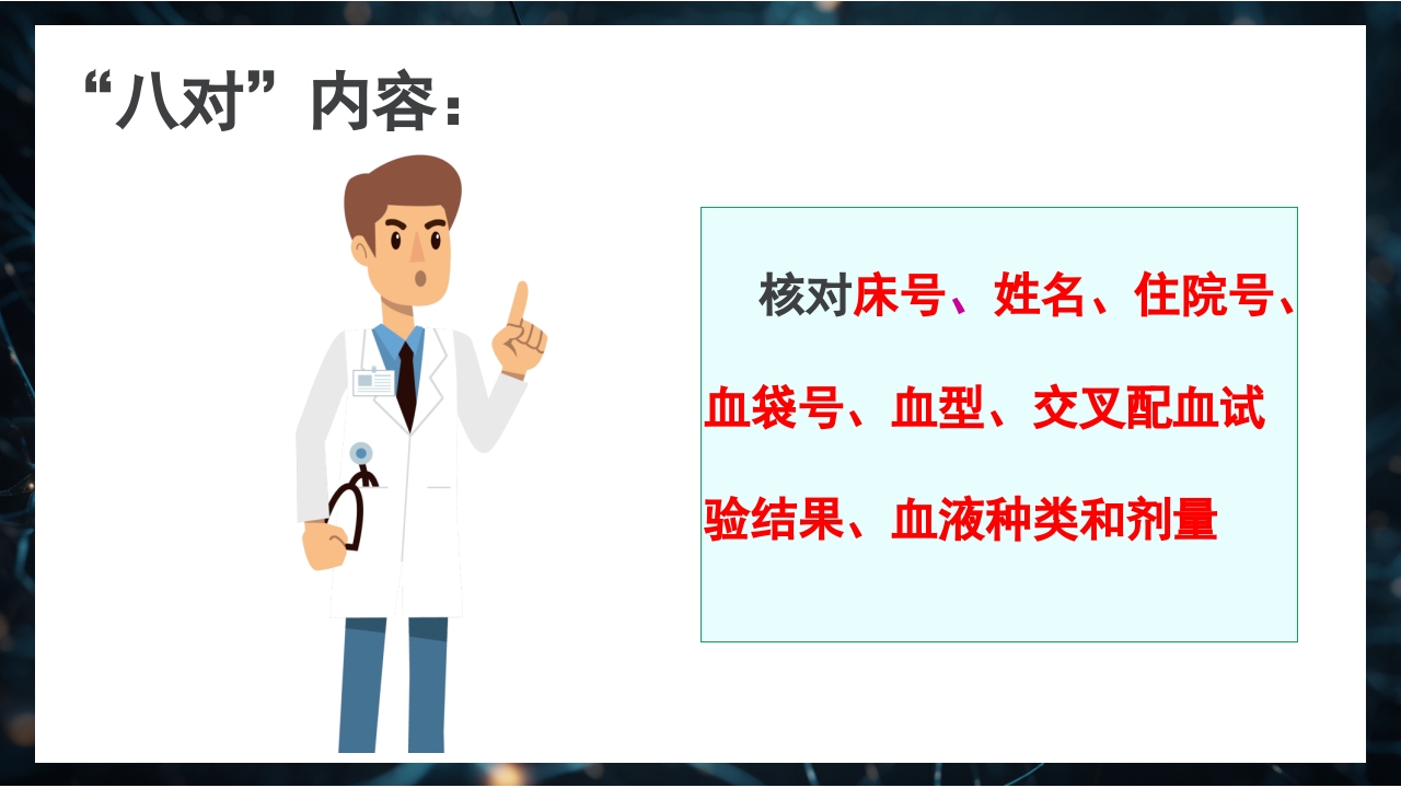 静脉输血规范PPT课件16