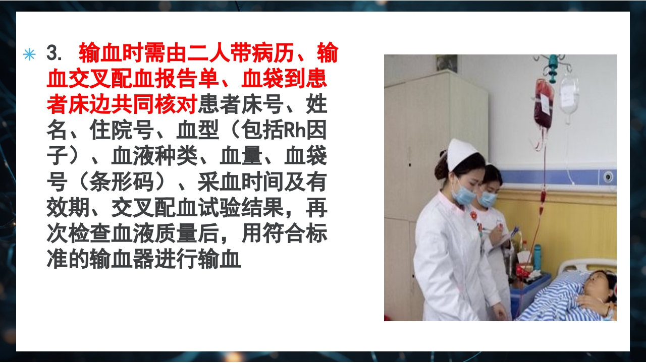 静脉输血规范PPT课件17