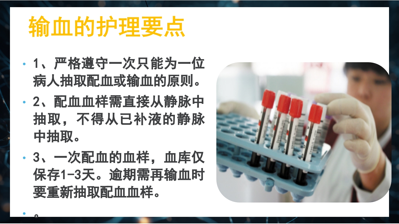 静脉输血规范PPT课件18