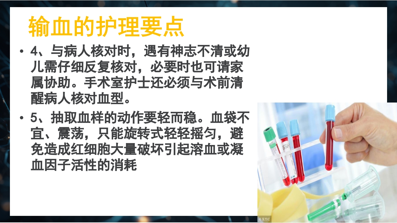 静脉输血规范PPT课件19