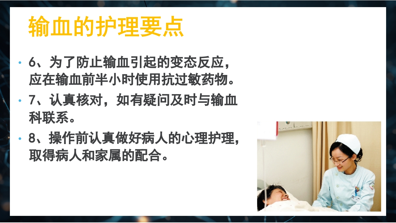 静脉输血规范PPT课件20