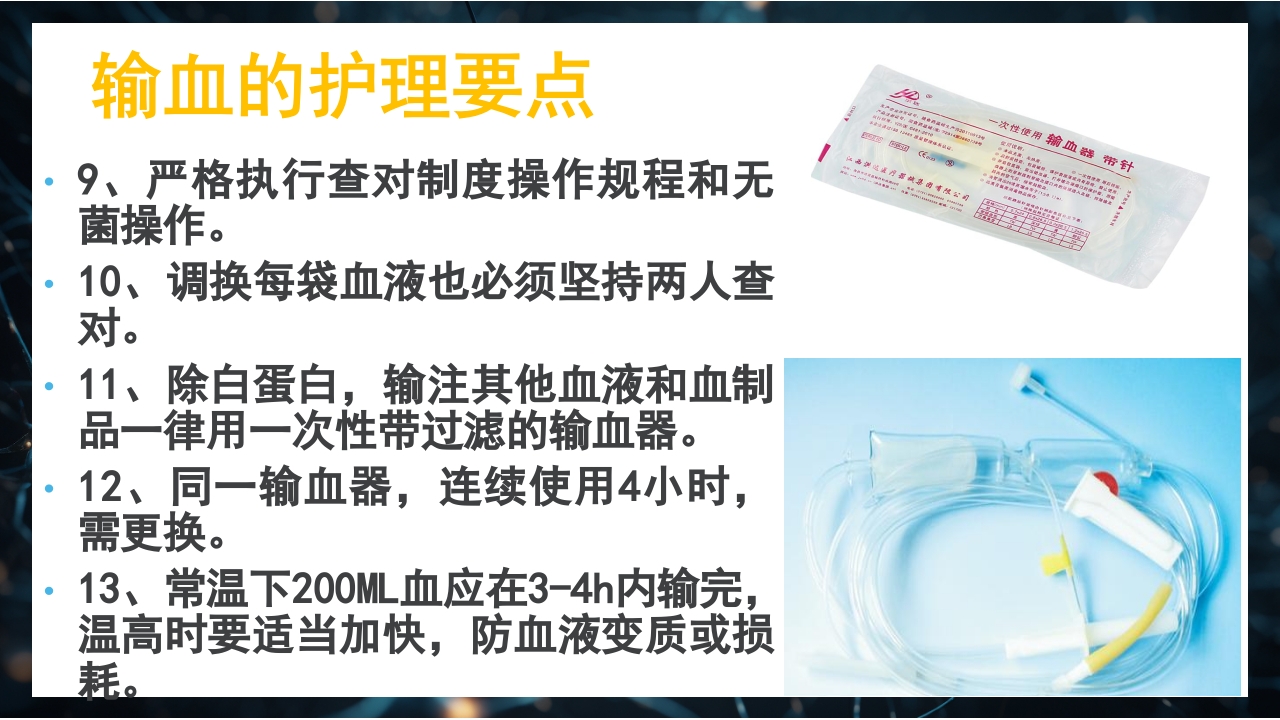 静脉输血规范PPT课件21