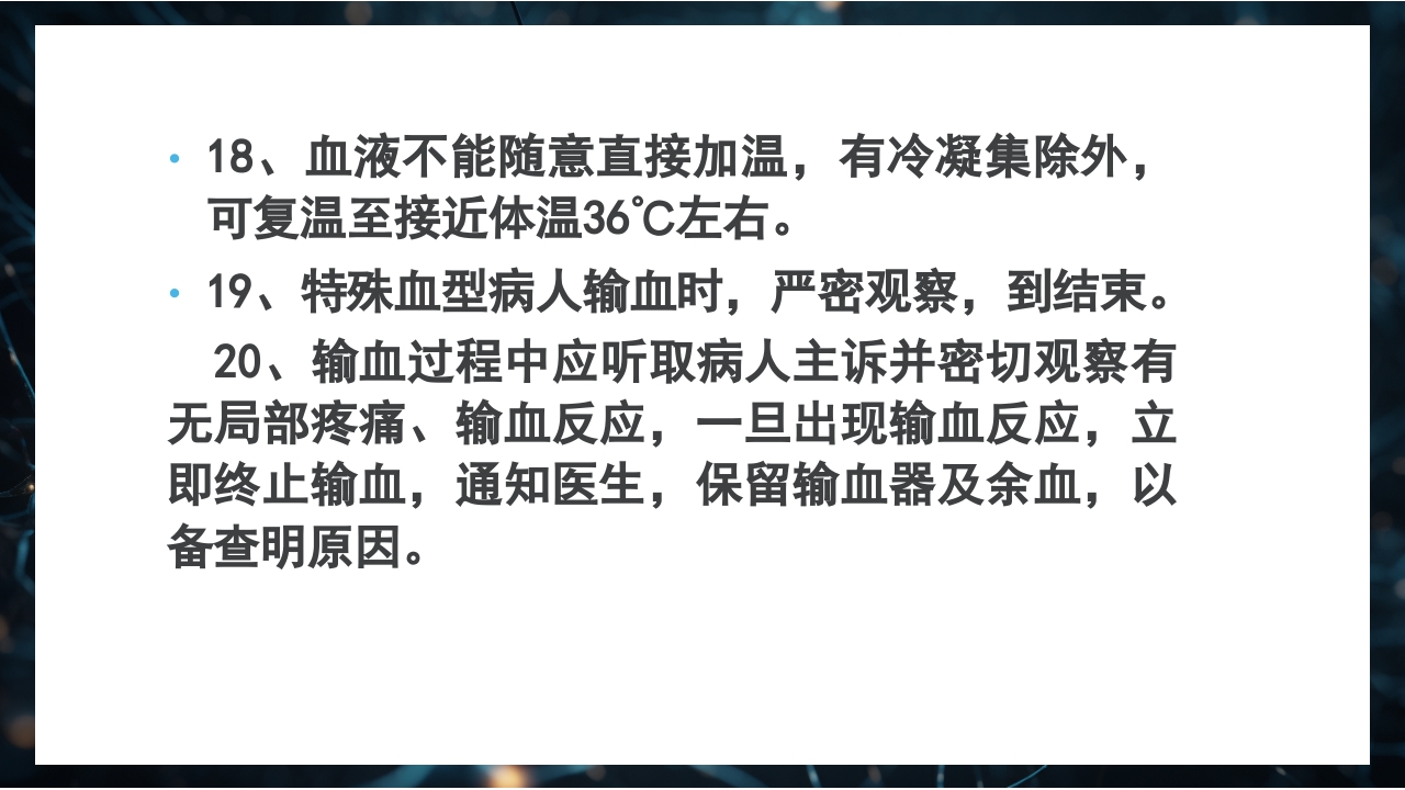 静脉输血规范PPT课件23