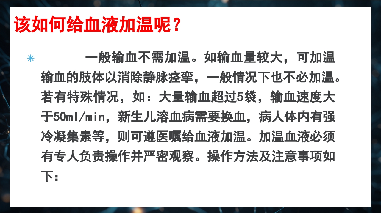 静脉输血规范PPT课件27