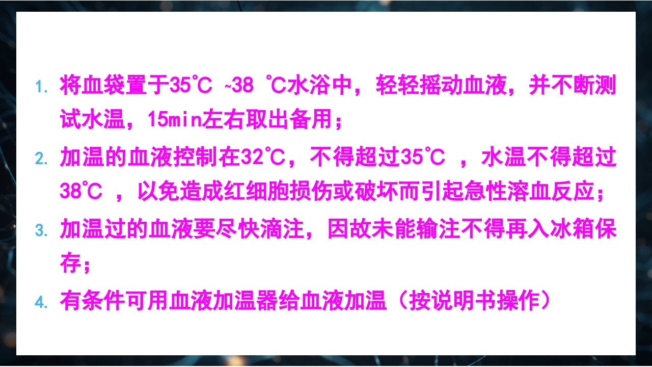 静脉输血规范PPT课件28