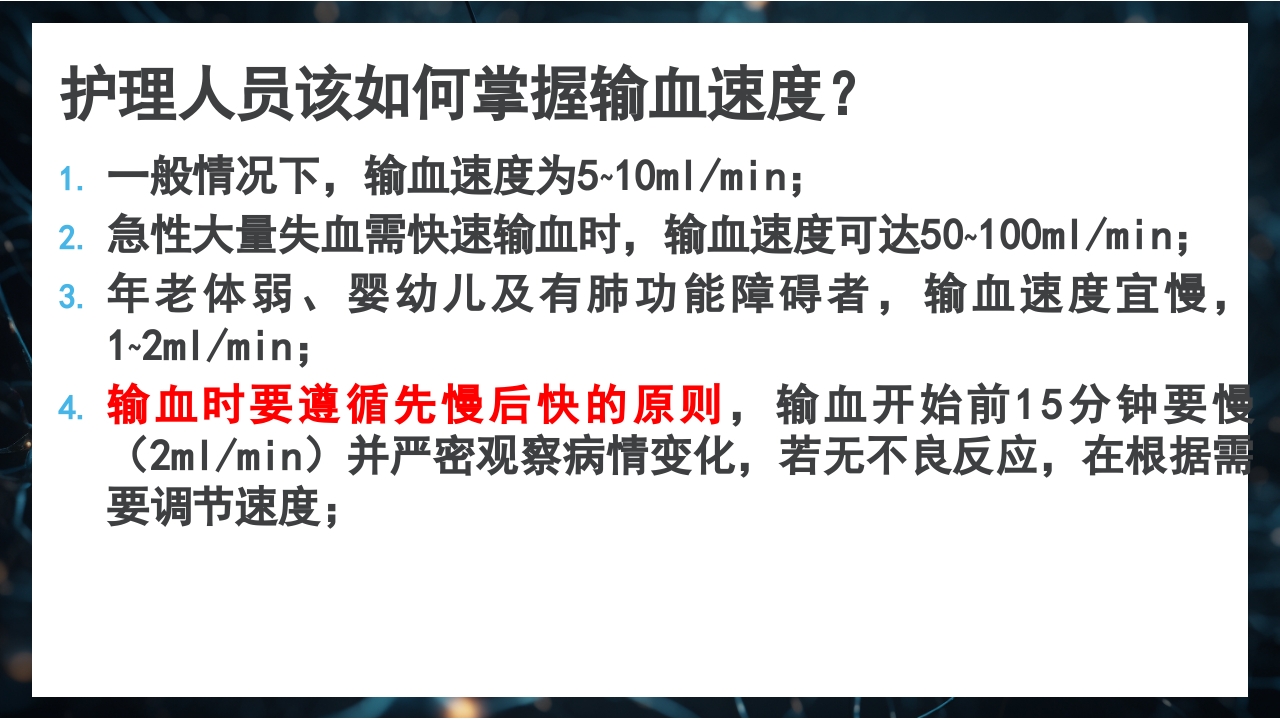 静脉输血规范PPT课件29