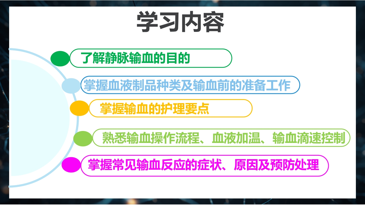 静脉输血规范PPT课件2