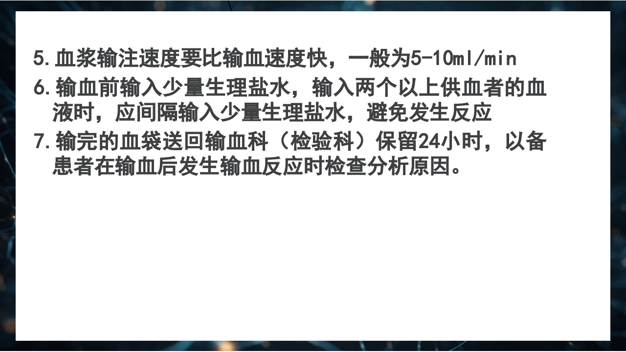 静脉输血规范PPT课件30