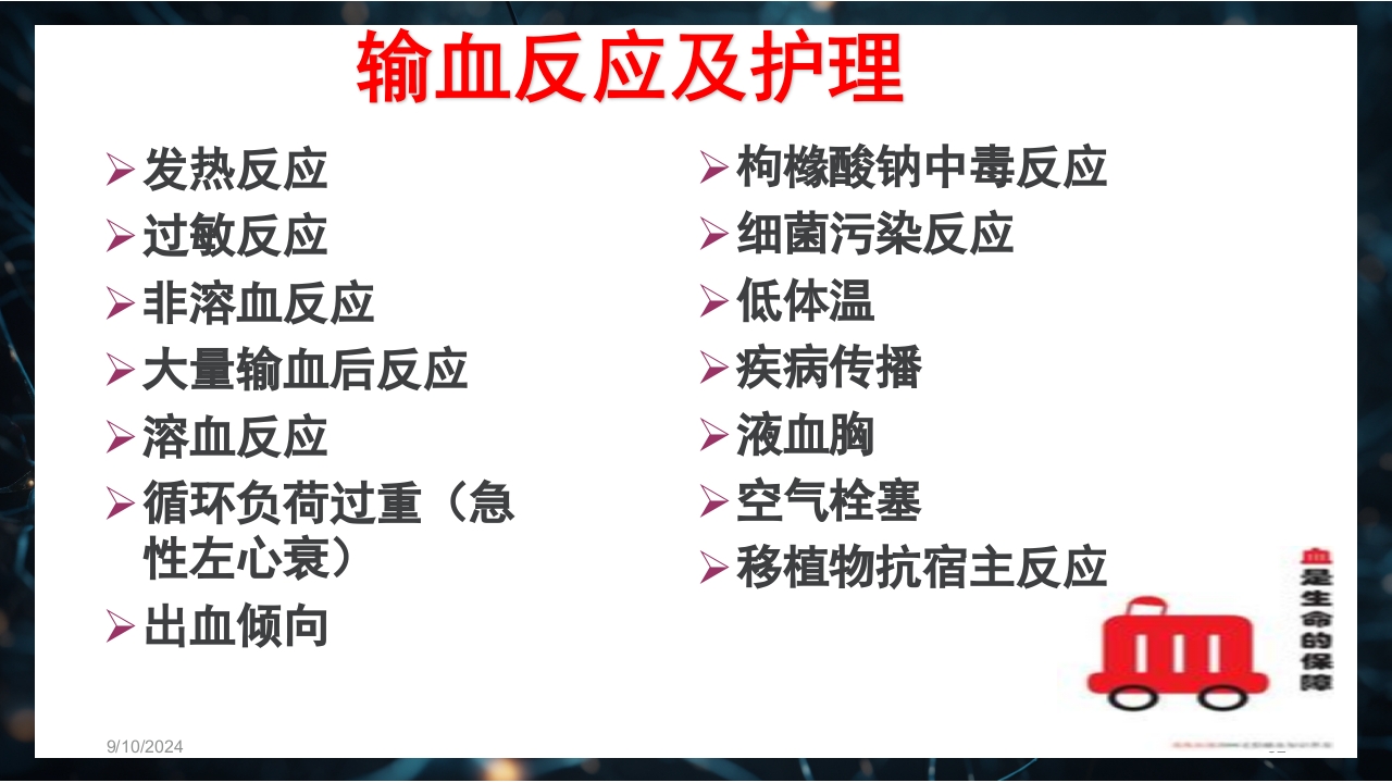 静脉输血规范PPT课件32