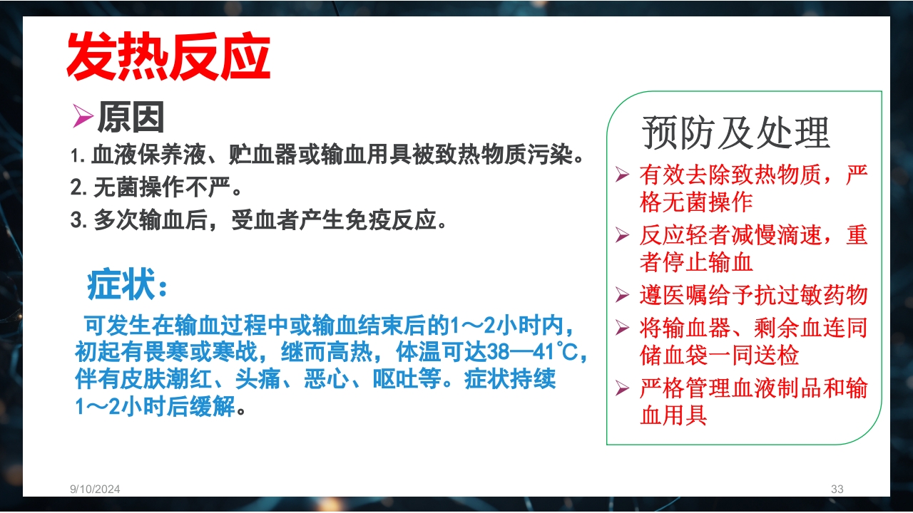 静脉输血规范PPT课件33