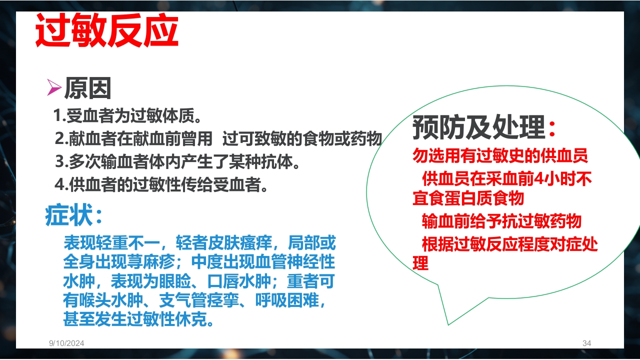 静脉输血规范PPT课件34