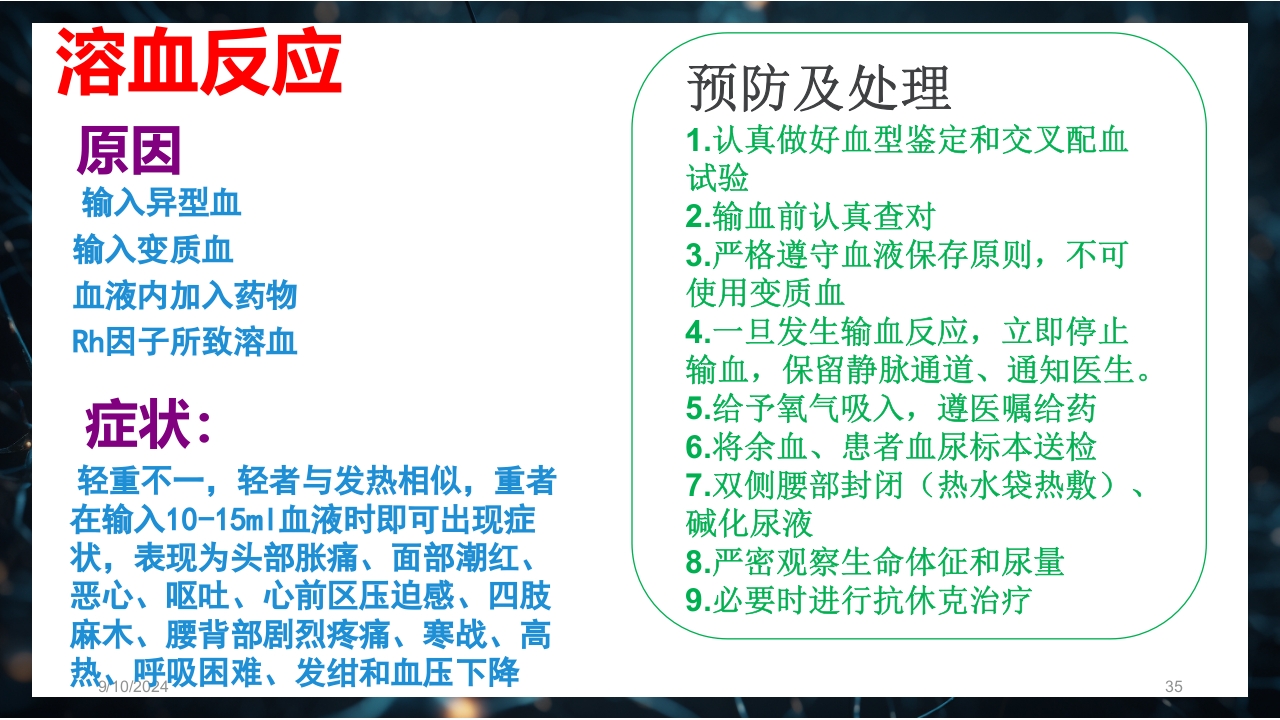 静脉输血规范PPT课件35