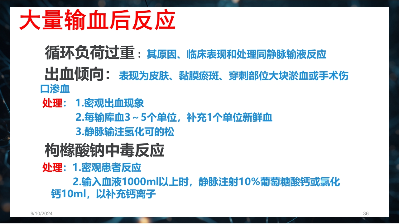 静脉输血规范PPT课件36