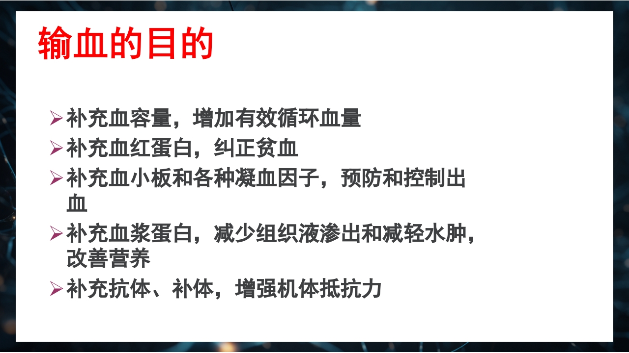静脉输血规范PPT课件3