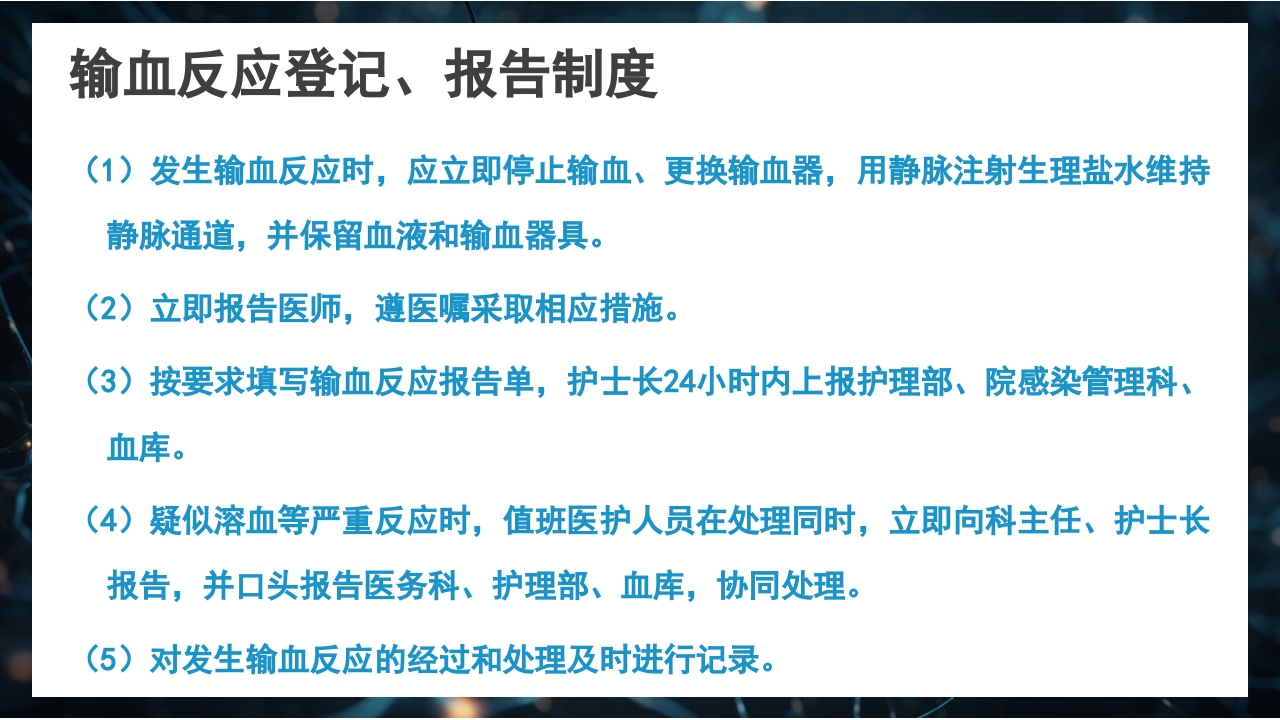 静脉输血规范PPT课件40