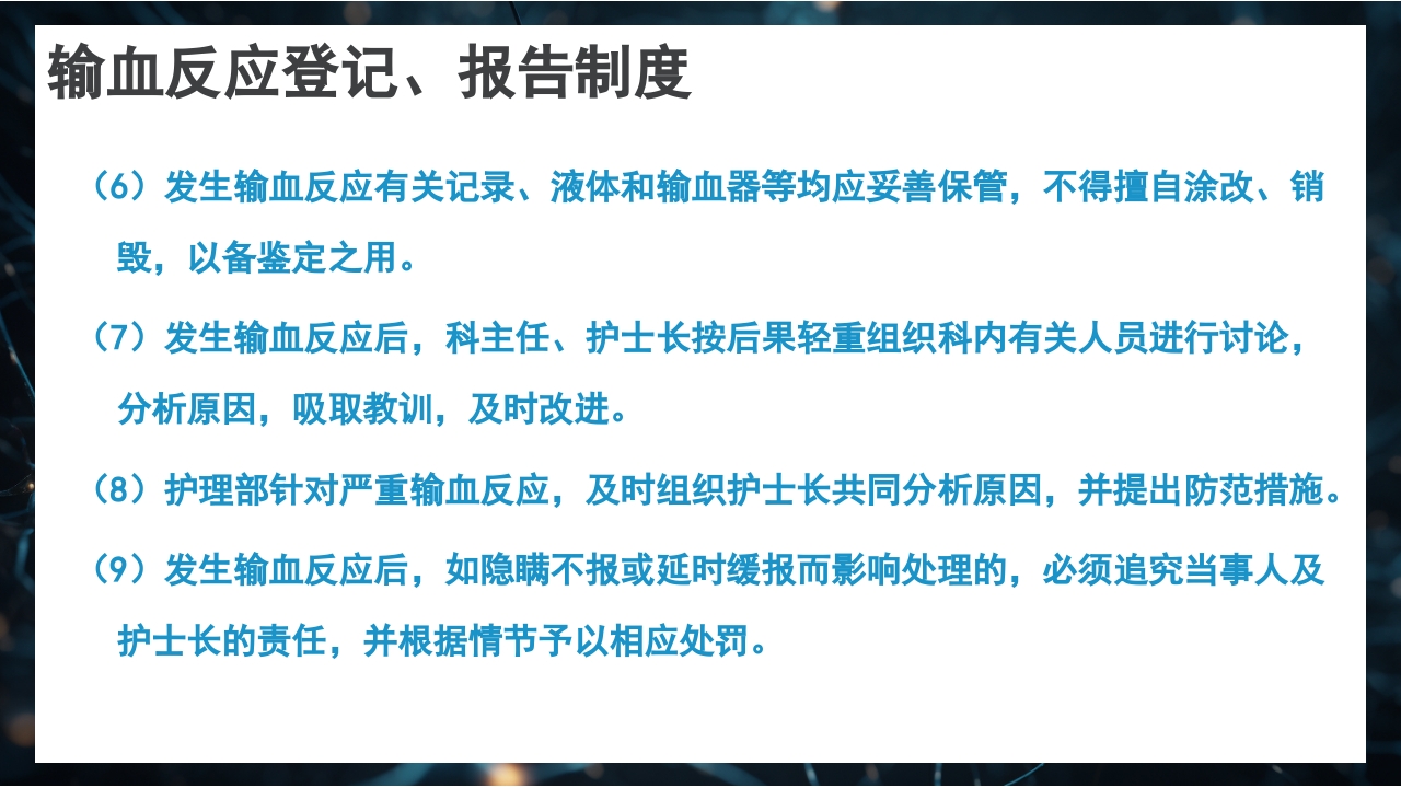 静脉输血规范PPT课件41